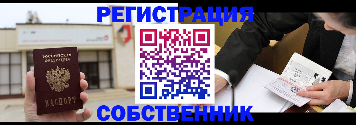 временная регистрация для школы в Сочи