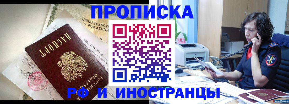 купить прописку в Сочи