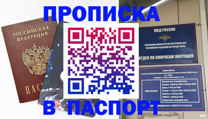 найти адрес прописки в Сочи