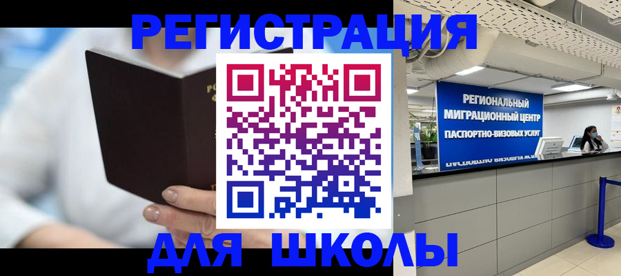 прописка для работы в Сочи
