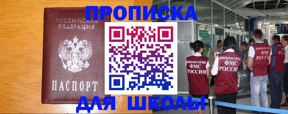 временная регистрация собственник в Сочи