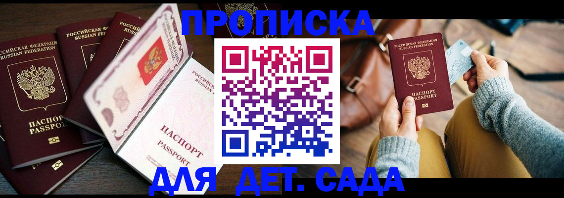 регистрация для школы в Сочи